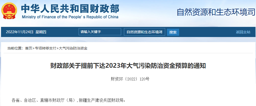 補(bǔ)貼134.4億！財(cái)政部提前下達(dá)2023年北方地區(qū)冬季清潔取暖資金預(yù)算-地大熱能
