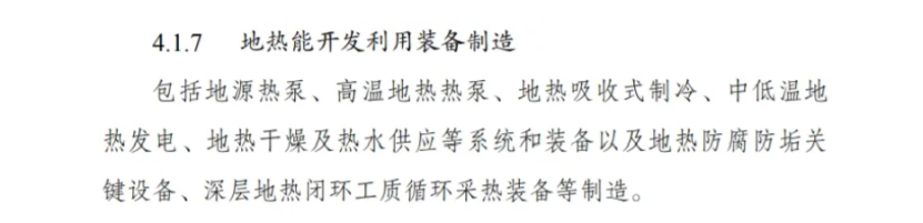 最新！地?zé)崮苋脒x《綠色低碳轉(zhuǎn)型產(chǎn)業(yè)指導(dǎo)目錄(2024年版)》-地大熱能