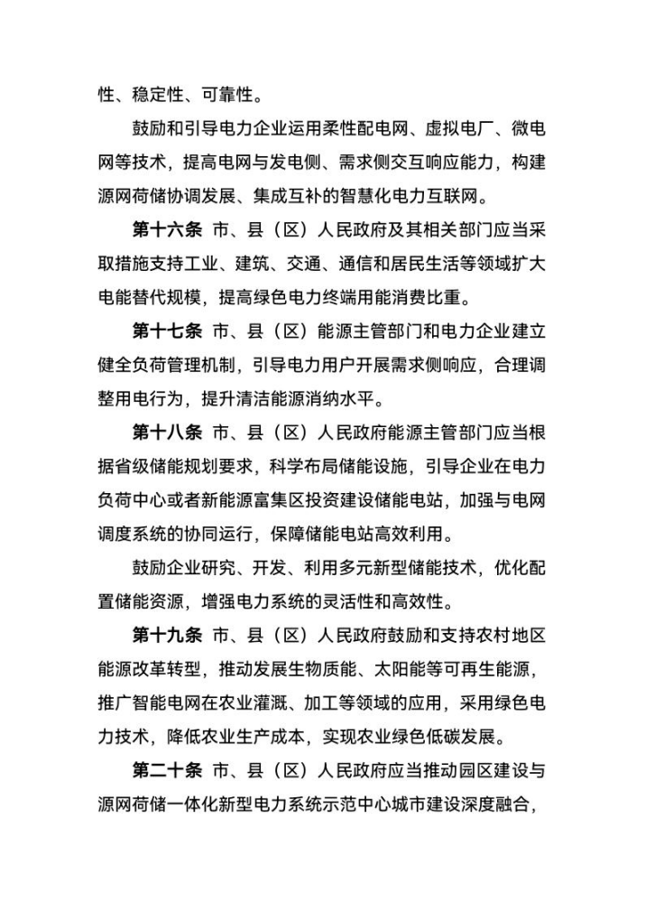 西寧：建設源網荷儲一體化新型電力系統(tǒng)示范中心城市-地大熱能