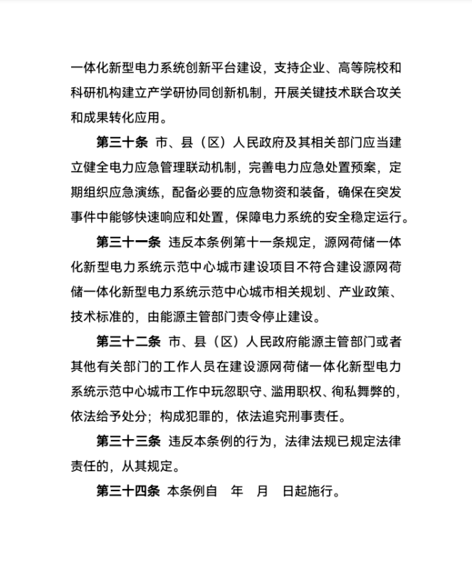 西寧：建設源網荷儲一體化新型電力系統(tǒng)示范中心城市-地大熱能