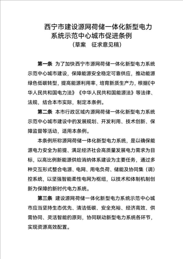 西寧：建設源網荷儲一體化新型電力系統(tǒng)示范中心城市-地大熱能