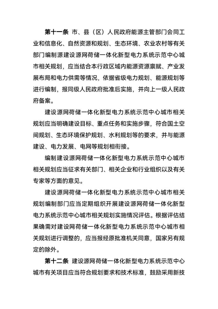 西寧：建設源網荷儲一體化新型電力系統(tǒng)示范中心城市-地大熱能