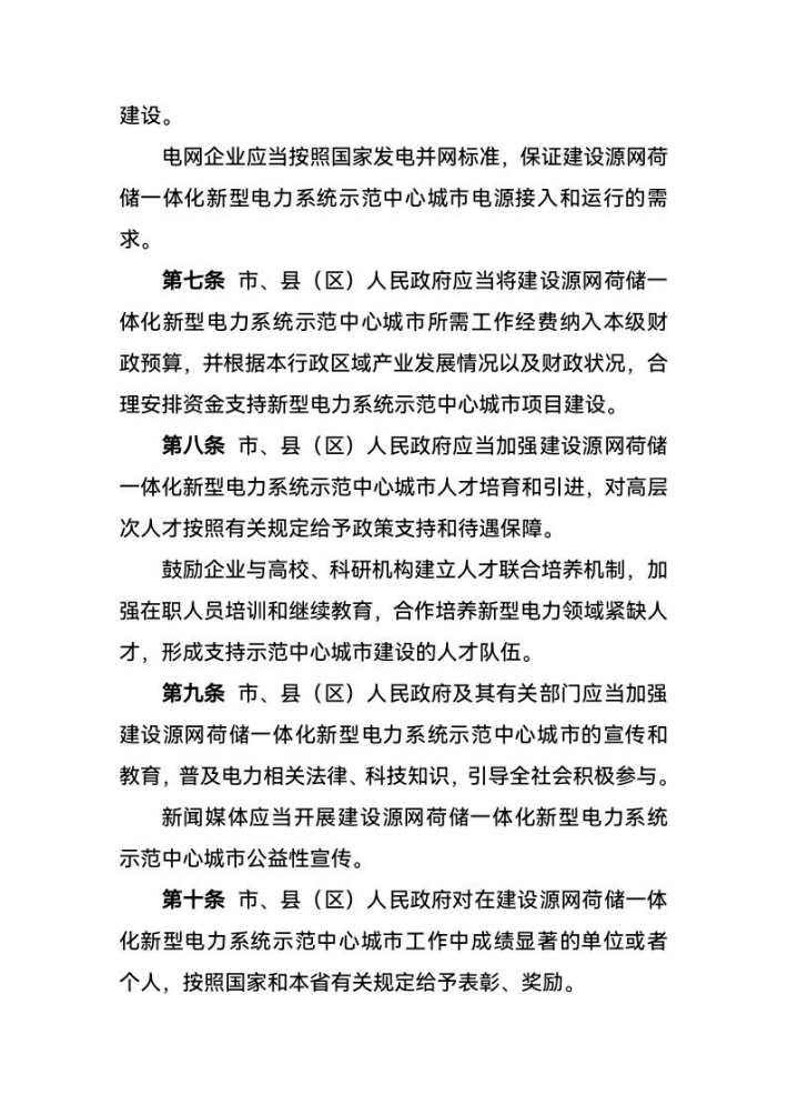 西寧：建設源網荷儲一體化新型電力系統(tǒng)示范中心城市-地大熱能