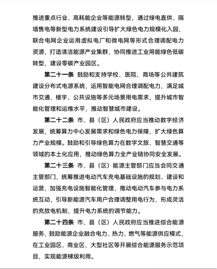 西寧：建設源網荷儲一體化新型電力系統(tǒng)示范中心城市-地大熱能