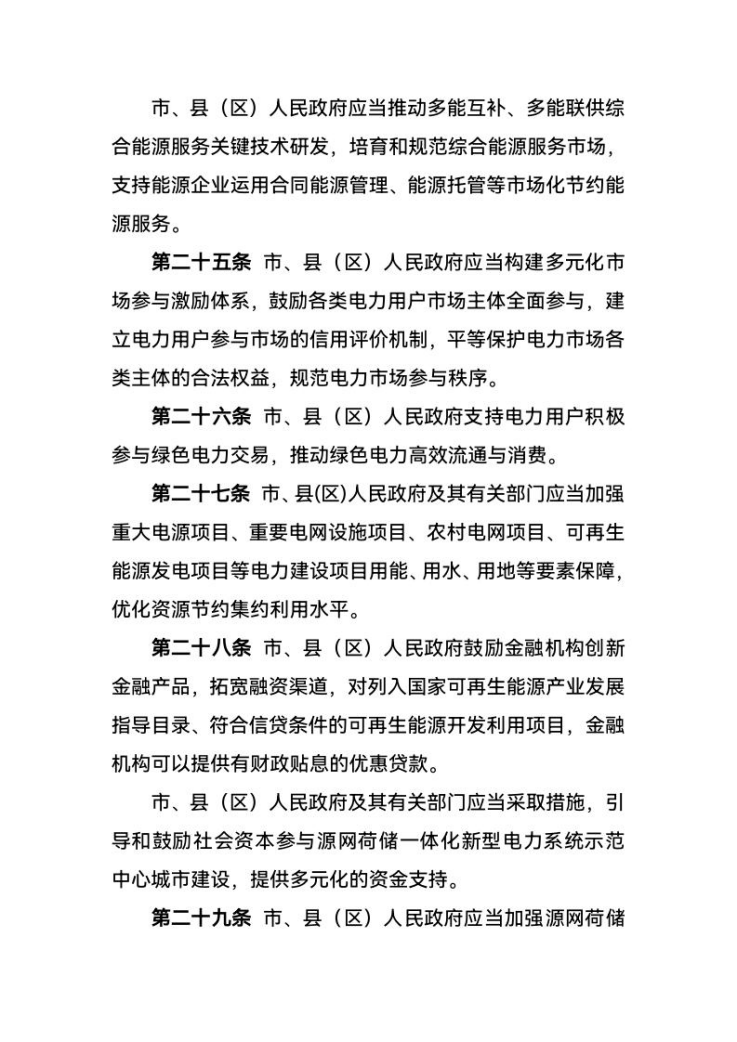 西寧：建設源網荷儲一體化新型電力系統(tǒng)示范中心城市-地大熱能