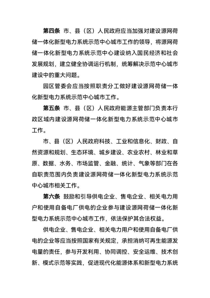 西寧：建設源網荷儲一體化新型電力系統(tǒng)示范中心城市-地大熱能