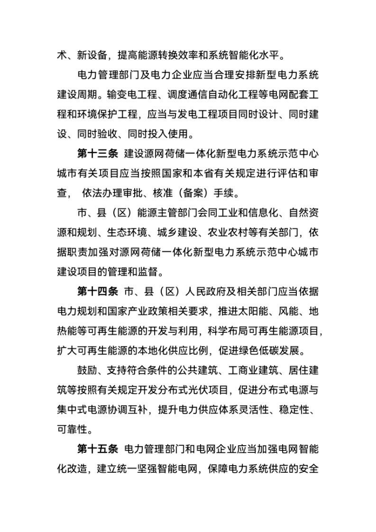 西寧：建設源網荷儲一體化新型電力系統(tǒng)示范中心城市-地大熱能